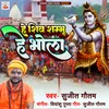 About He Shiv Shambhu He Bhola Song